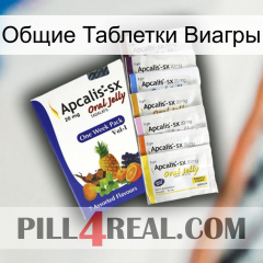 Общие Таблетки Виагры 11